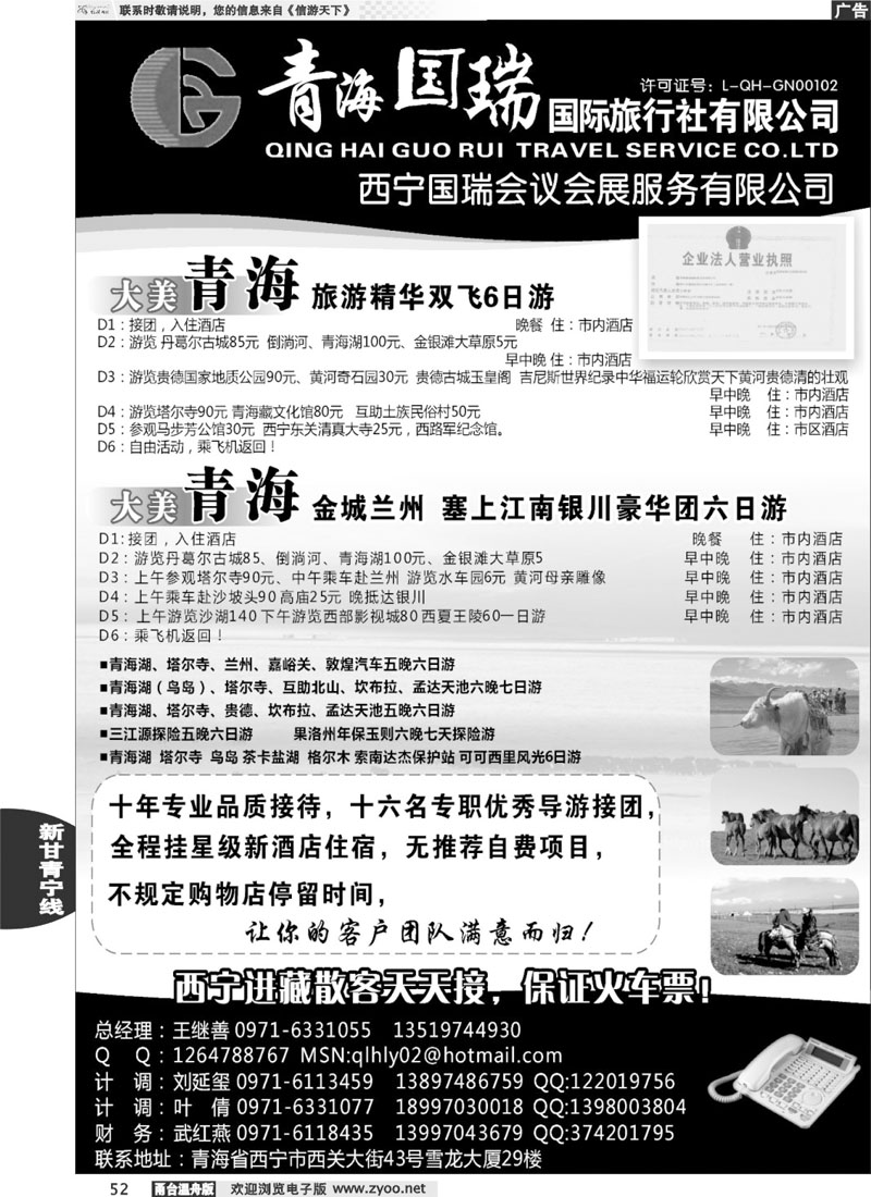 52青海国瑞国际旅行社
