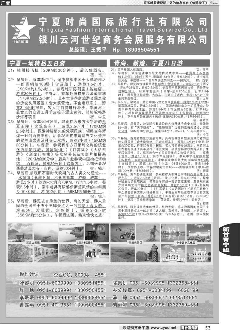 53宁夏时尚国际旅行社有限公司