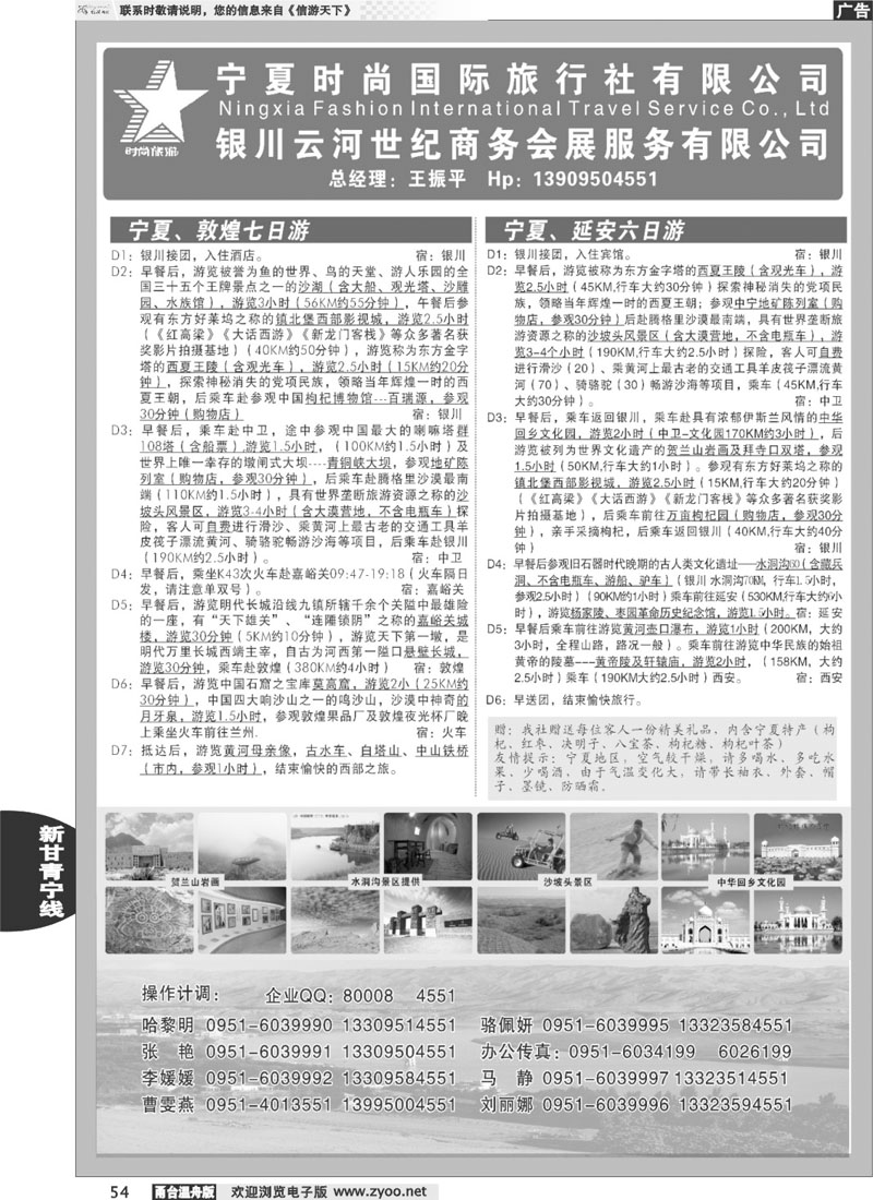 54宁夏时尚国际旅行社有限公司