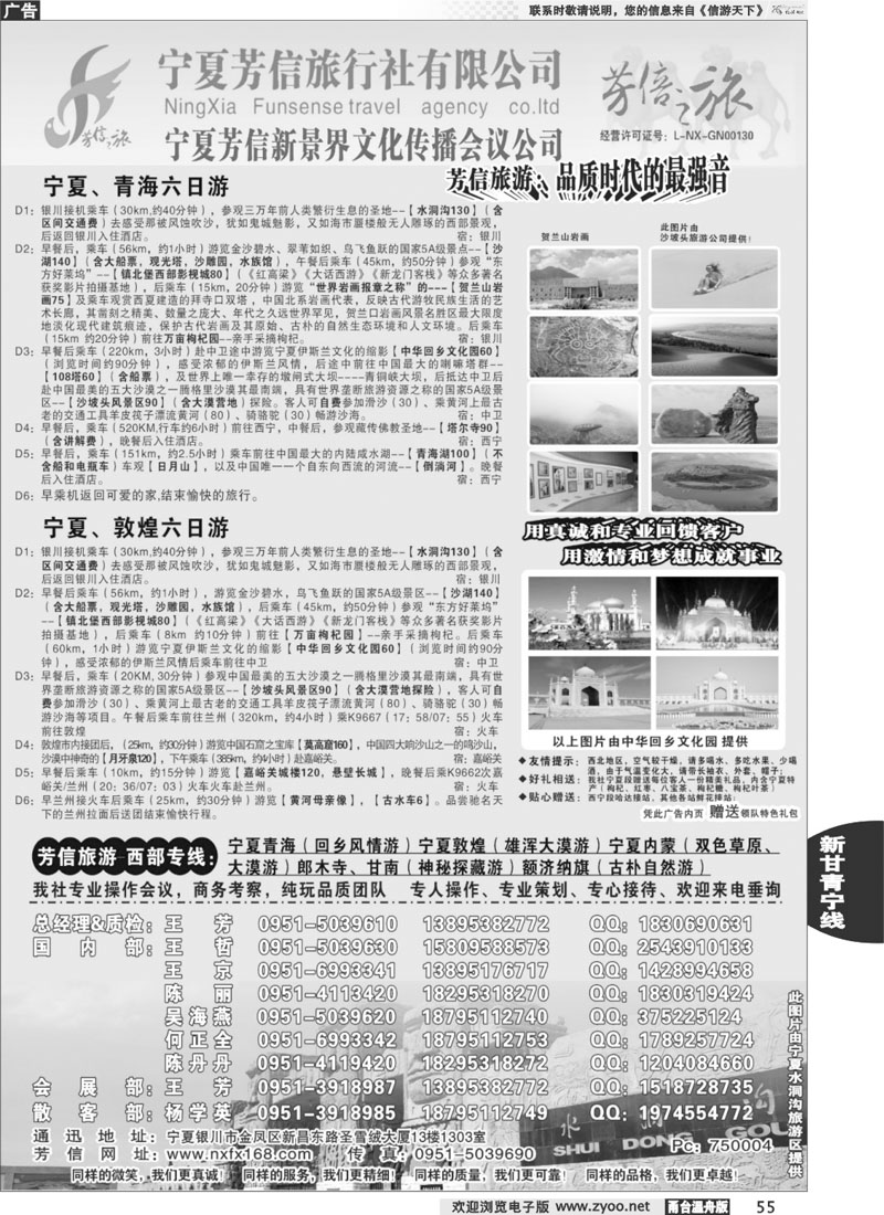 55宁夏芳信旅行社-西部专线 