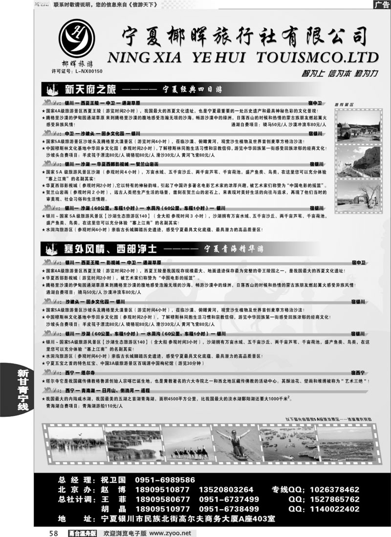 58宁夏椰晖旅行社
