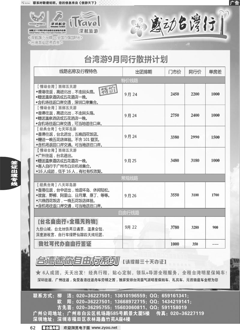 62深航国旅-感动台湾行同行计划
