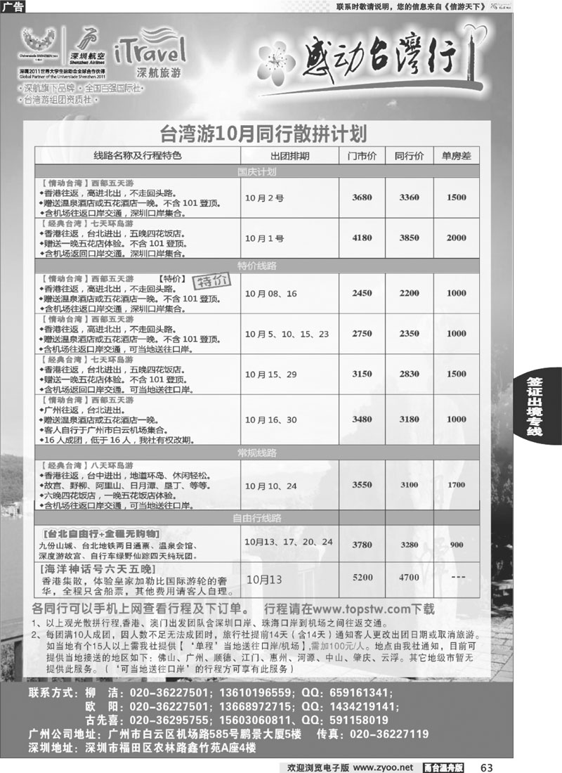 63深航国旅-感动台湾行同行计划