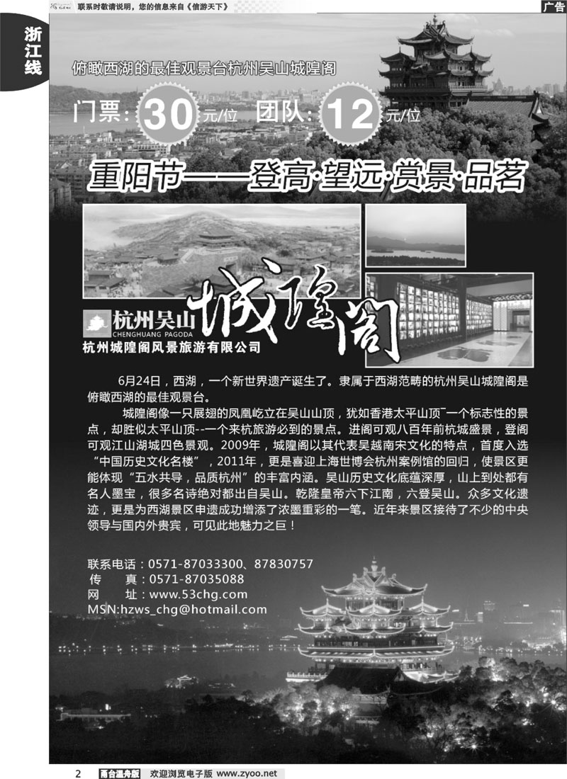 2杭州城隍阁风景旅游有限公司