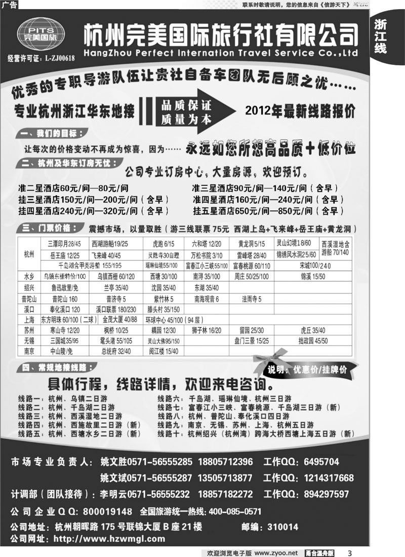 3杭州完美国际旅行社有限公司
