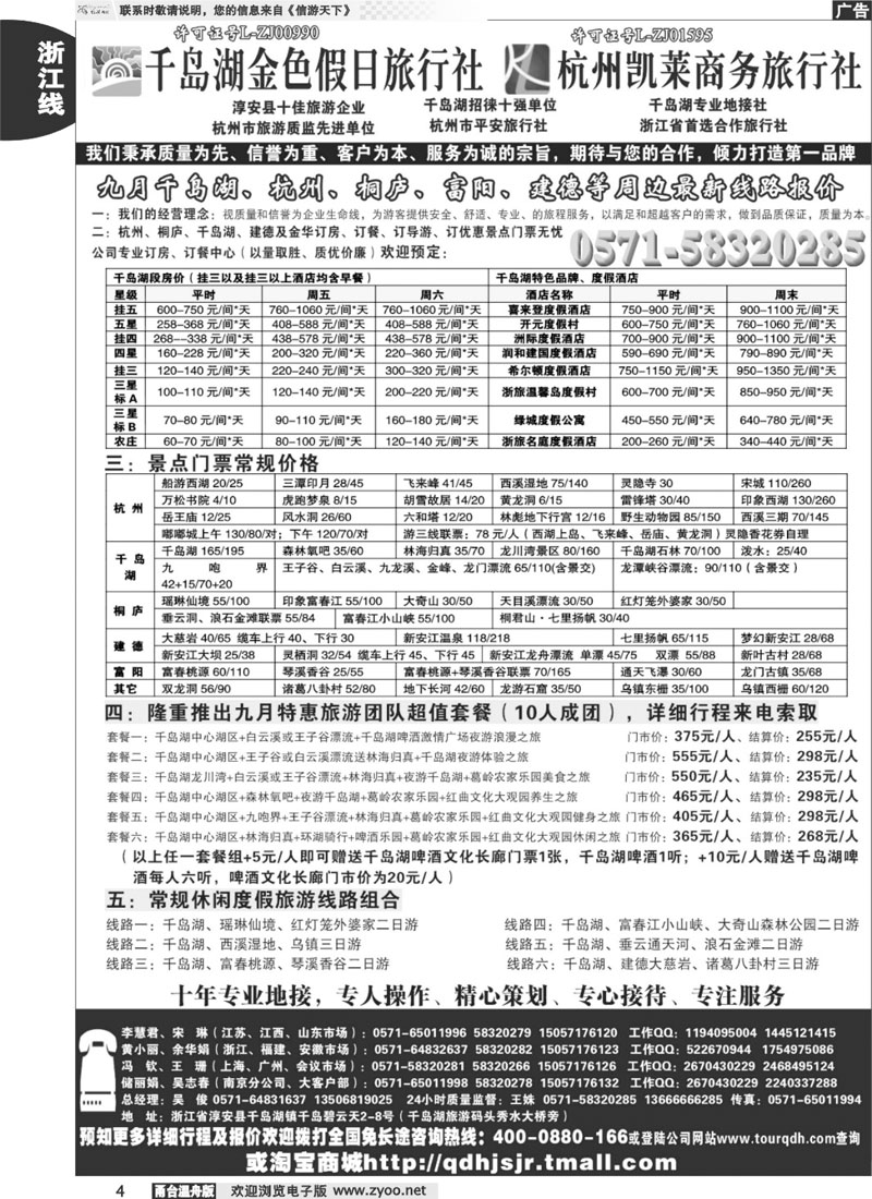 4千岛湖金色假日旅行社杭州凯莱商务旅行社