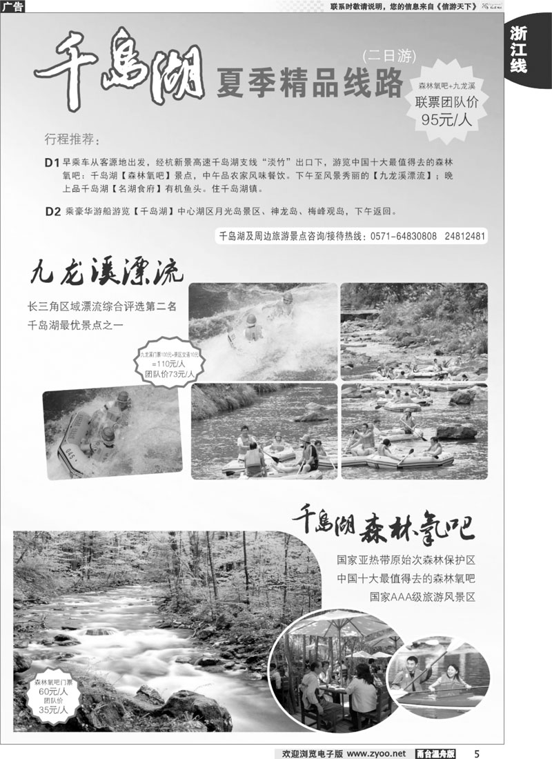 5千岛湖夏季精品二日游