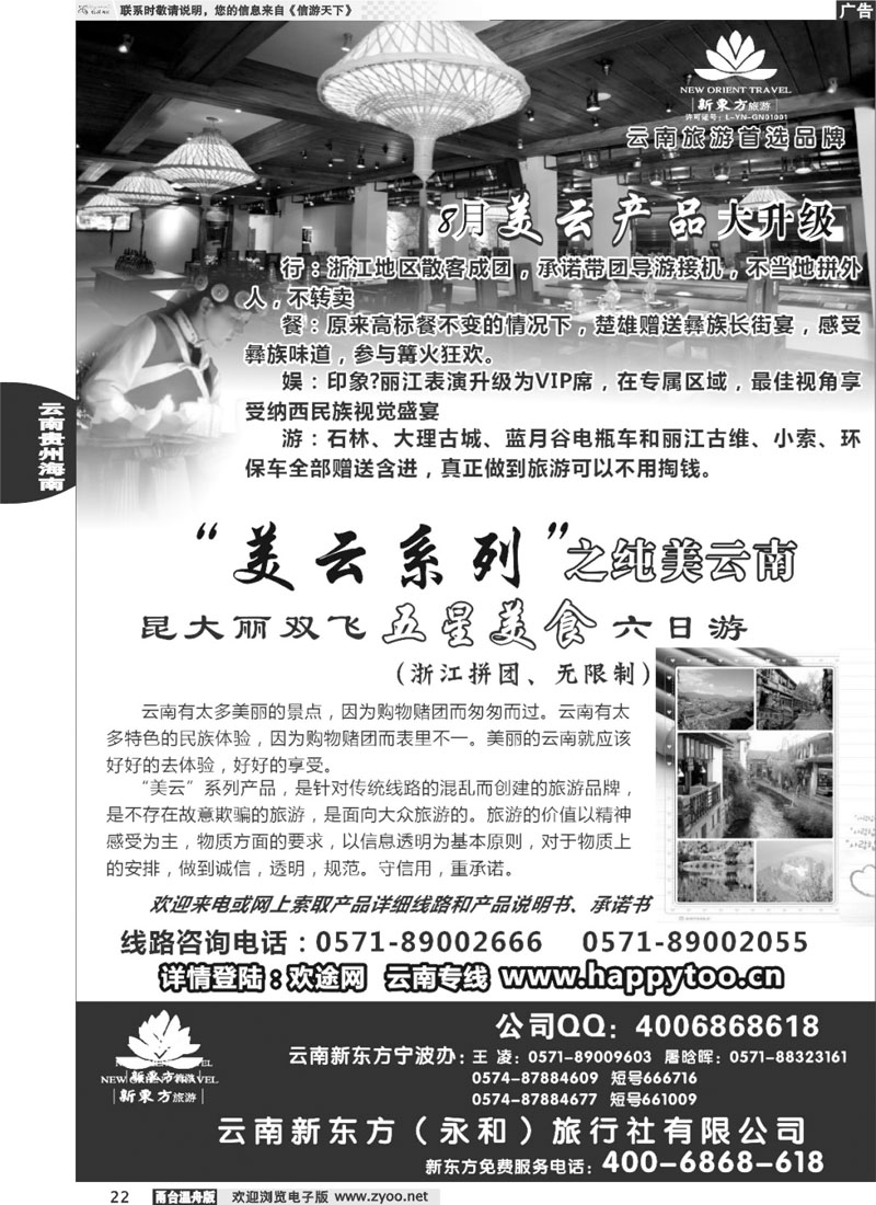 22云南新东方旅行社