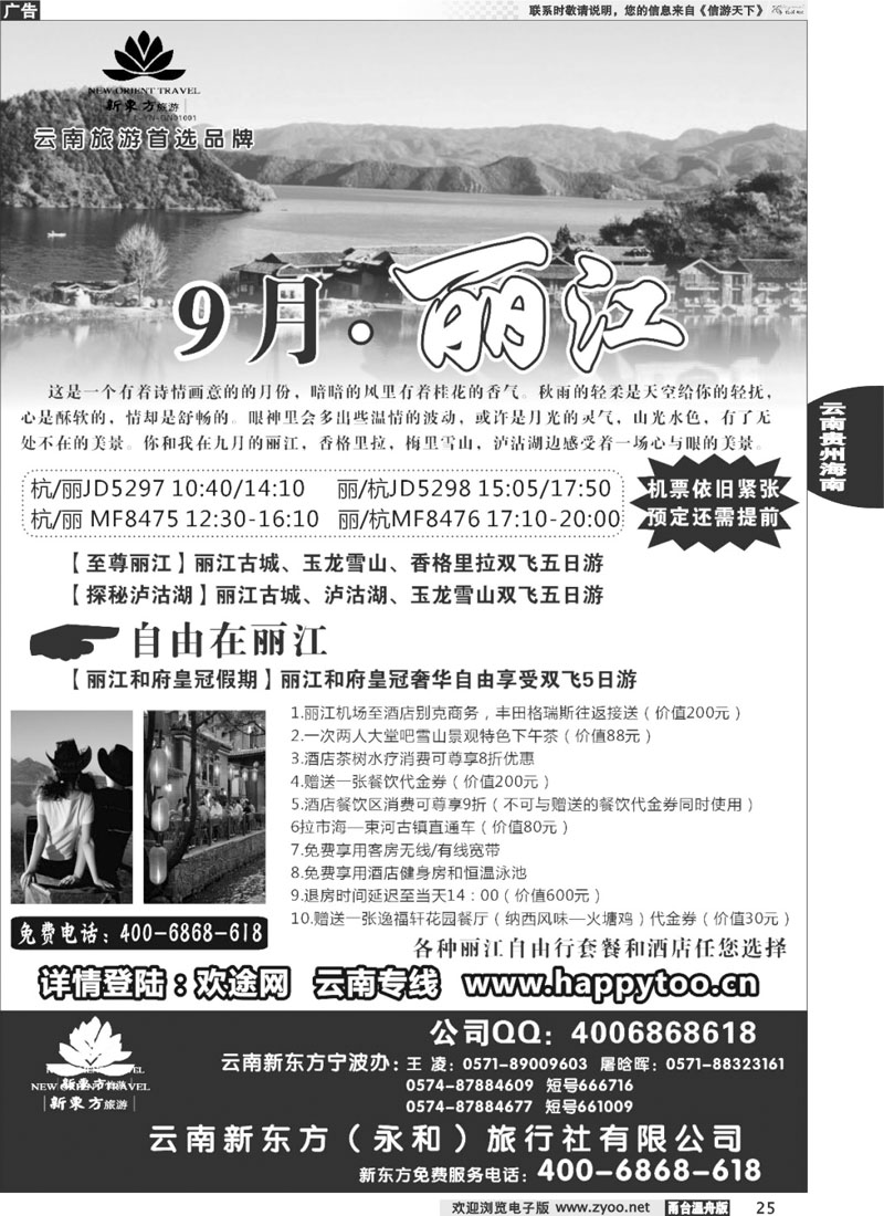 25云南新东方旅行社
