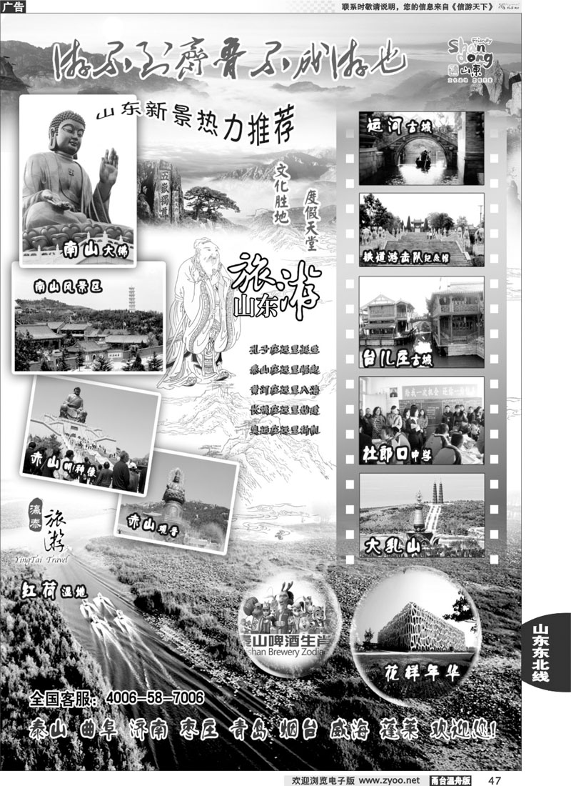 47山东泰山瀛泰国际旅行社