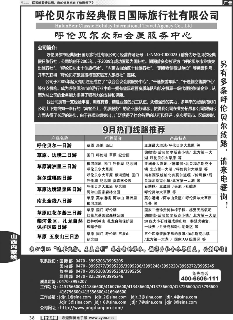 38呼伦贝尔市经典假日国际旅行社