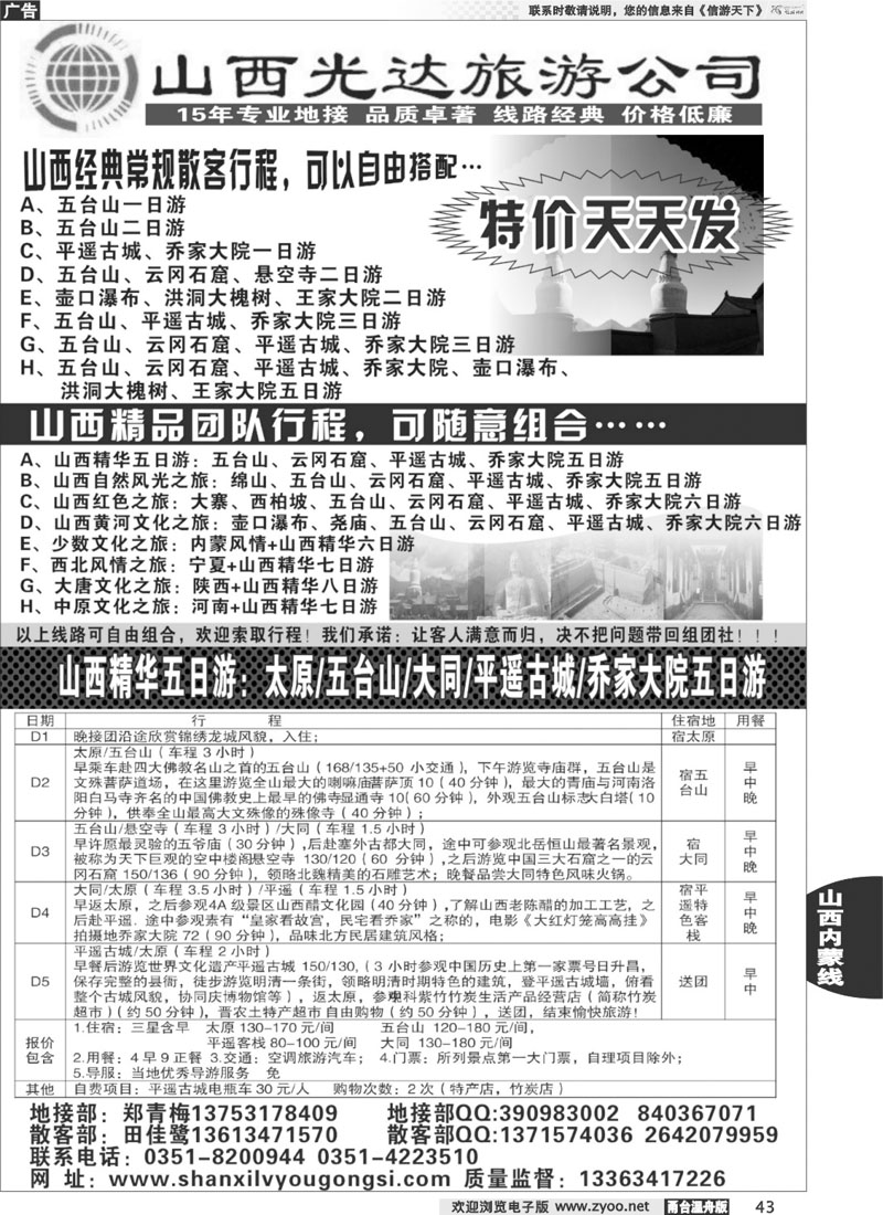 43山西光达旅行社（15年专业地接）