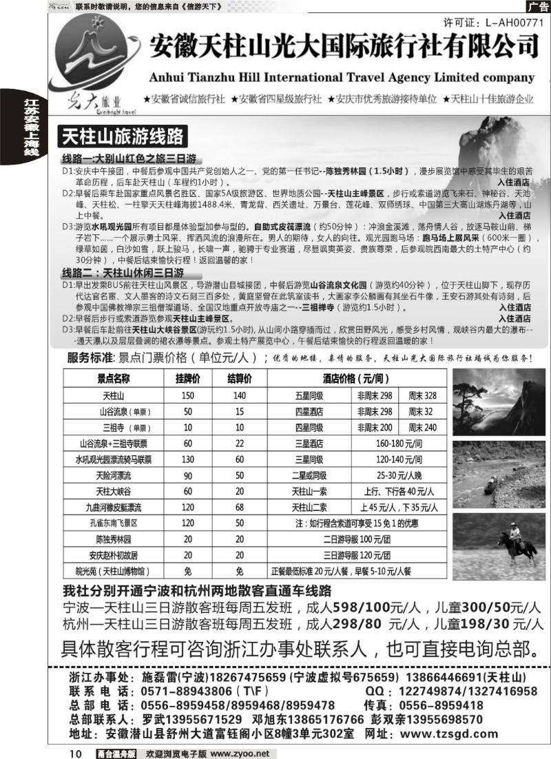 10天柱山光大国际旅行社