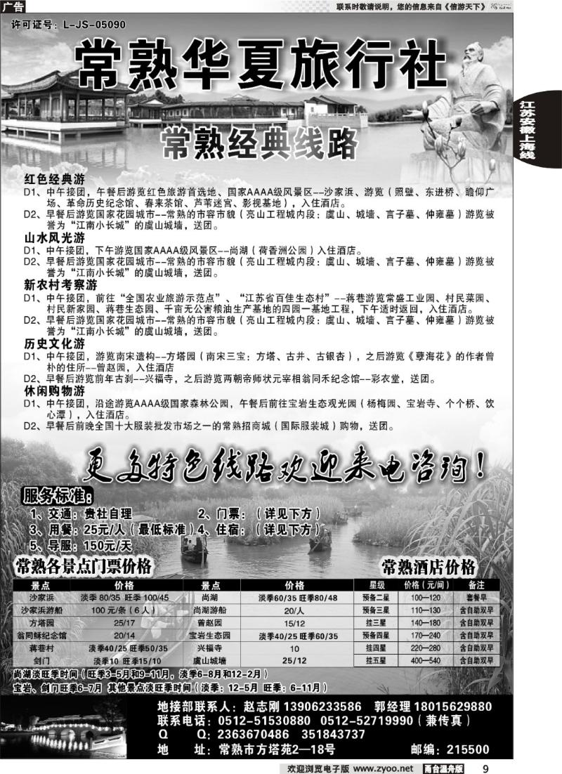 9常熟华夏旅行社