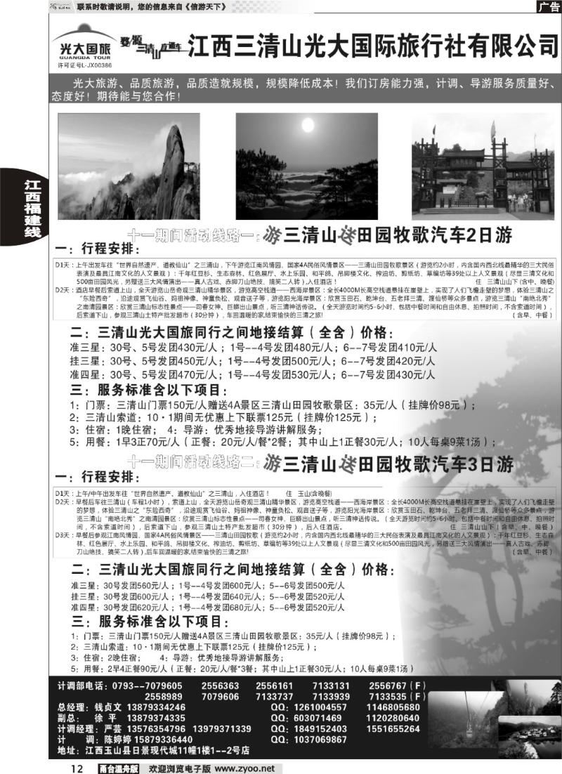 12十一价格已出—游三清山送田园牧歌—三清山光大国际旅行社