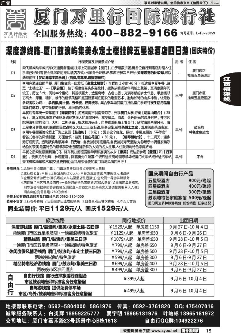 15厦门万里行旅行社