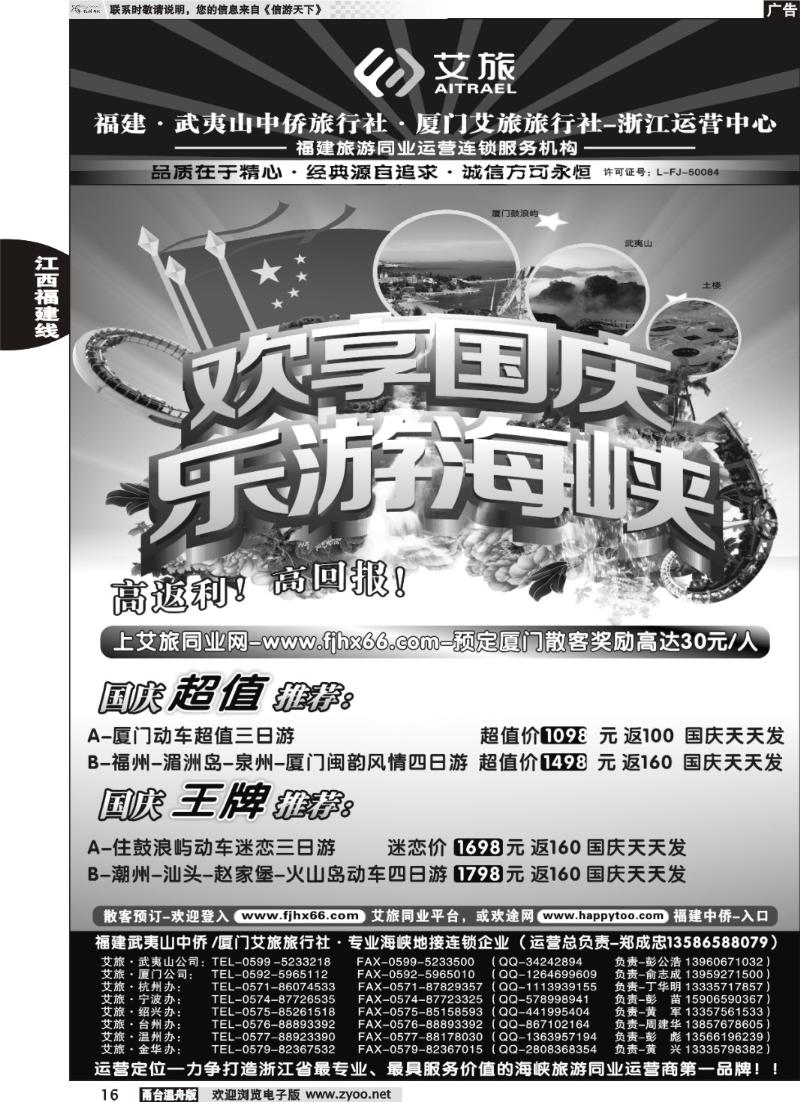 16福建中侨艾旅（武夷山中侨旅行社厦门艾旅旅行社）