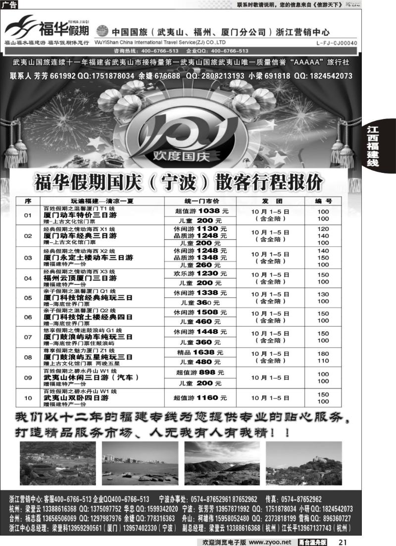 21福华假期-武夷山中国国际旅行社