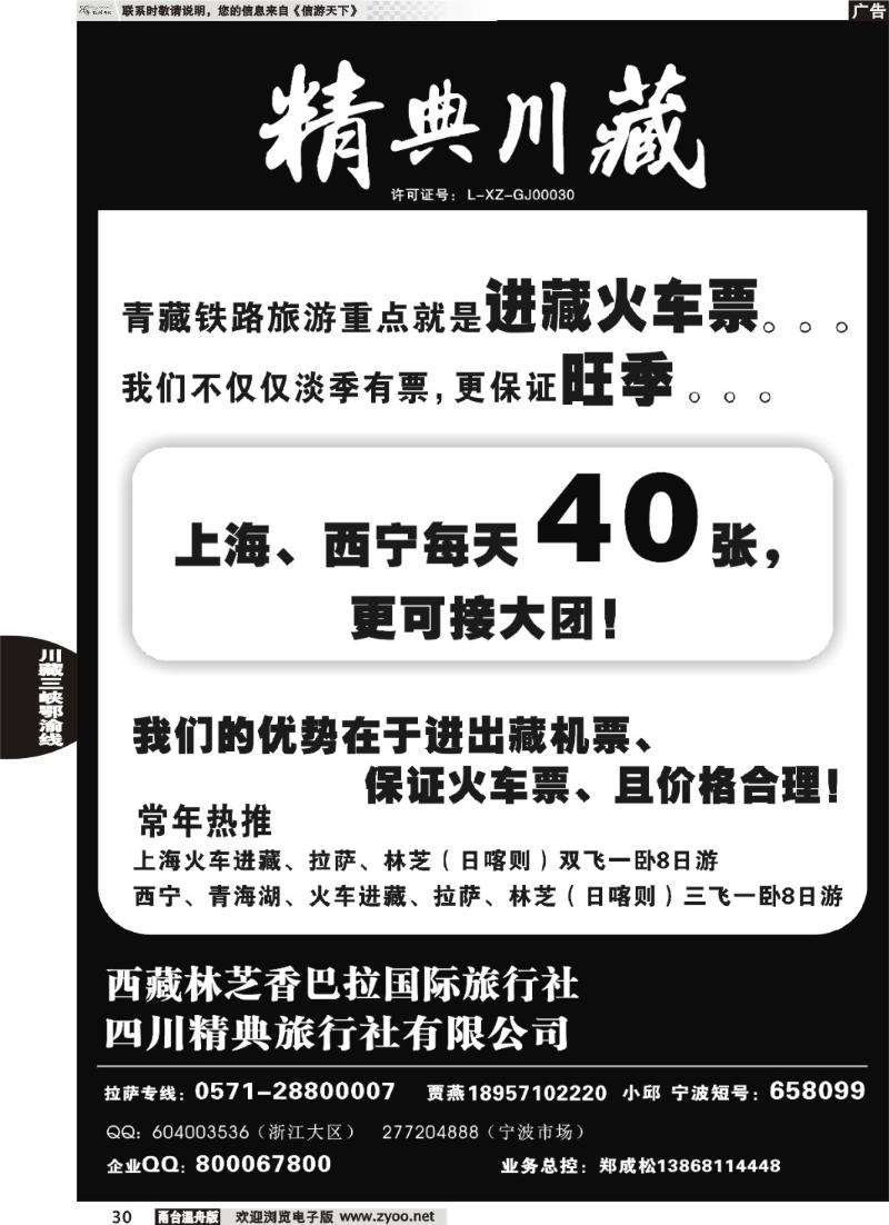 30精典川藏