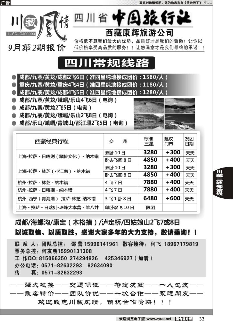 33川藏风情-四川省中国旅行社·西藏康辉旅游