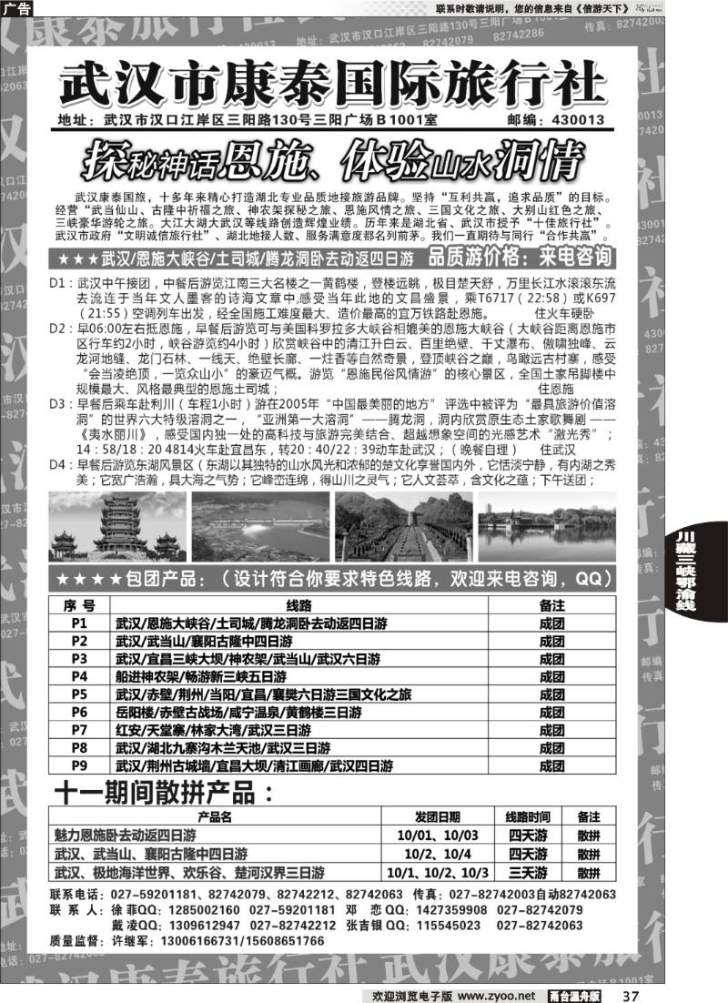 37武汉市康泰国际旅行社