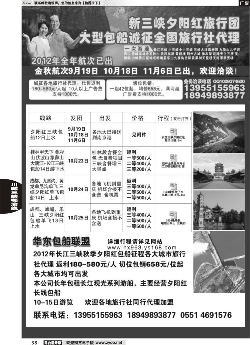 38夕阳红三峡包船诚征全国各地代理