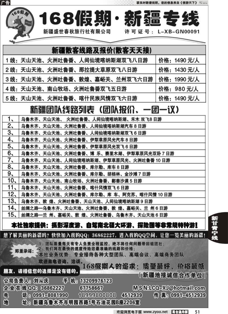 51 168假期·新疆专线（刘从庆）