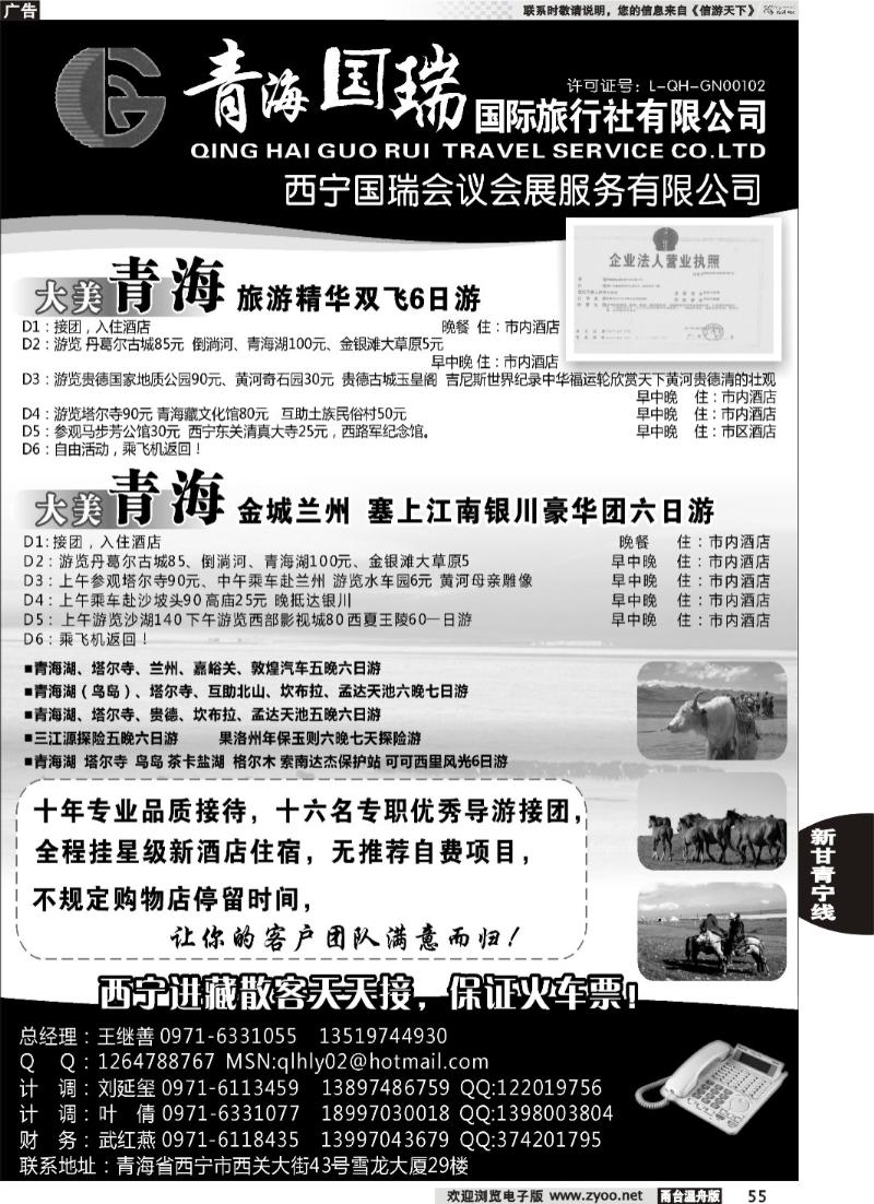 55青海国瑞国际旅行社