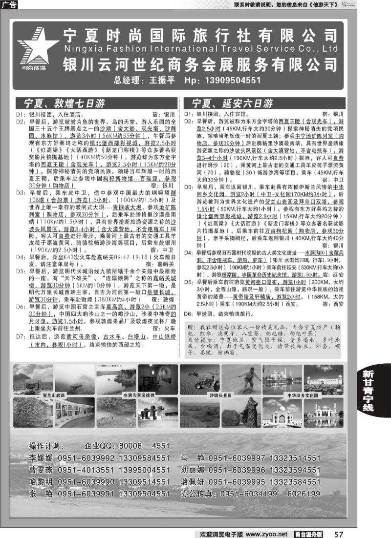 57宁夏时尚国际旅行社有限公司