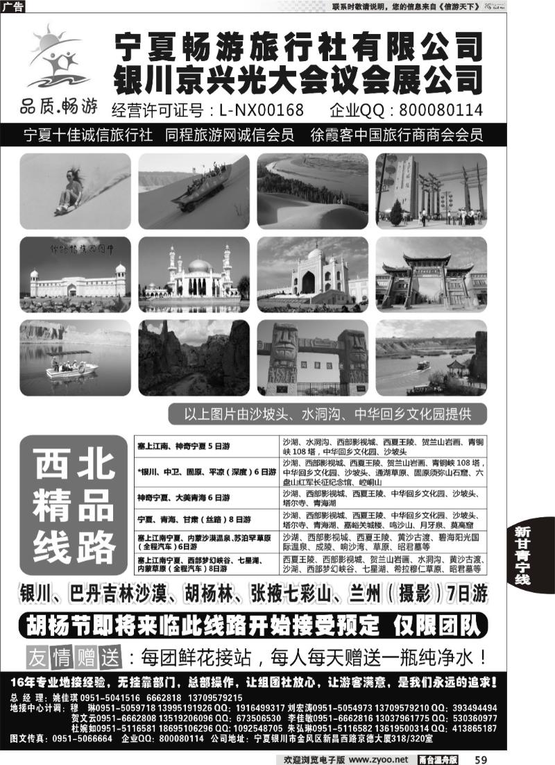 59宁夏畅游旅行社