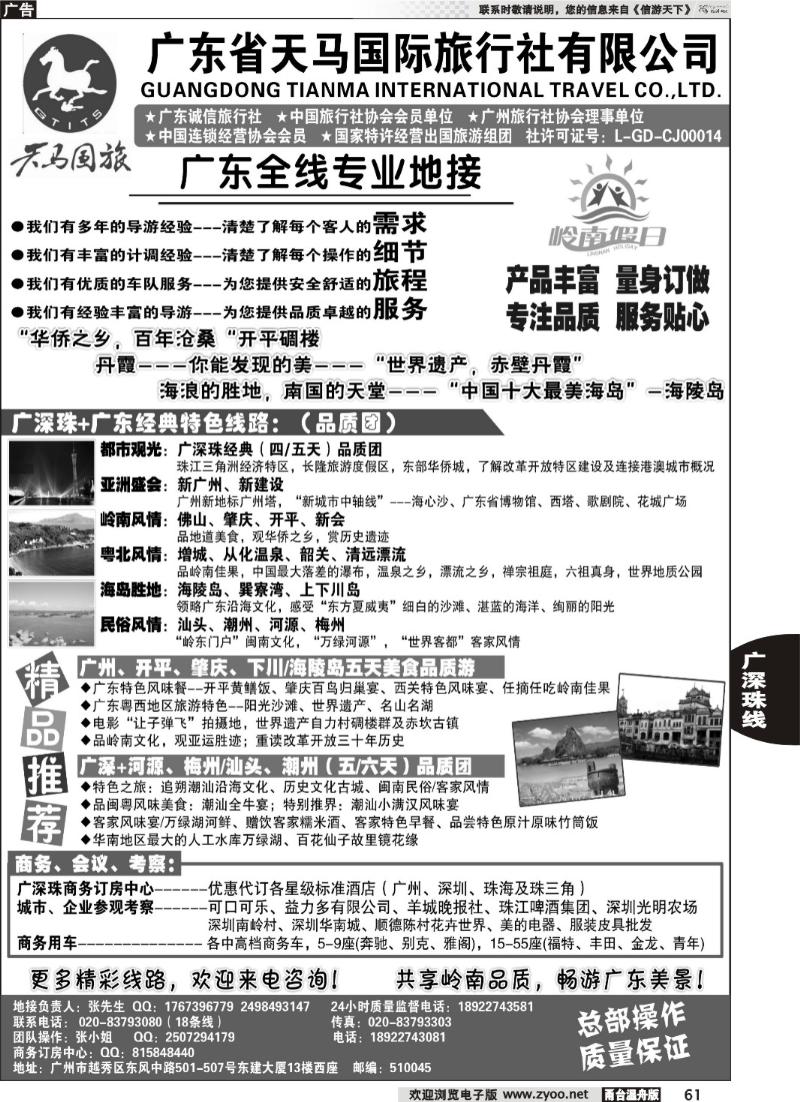 61天马国旅-岭南假日-广东全线专业地接