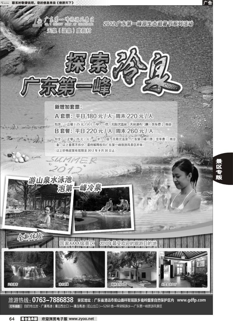 64广东第一峰旅游风景区