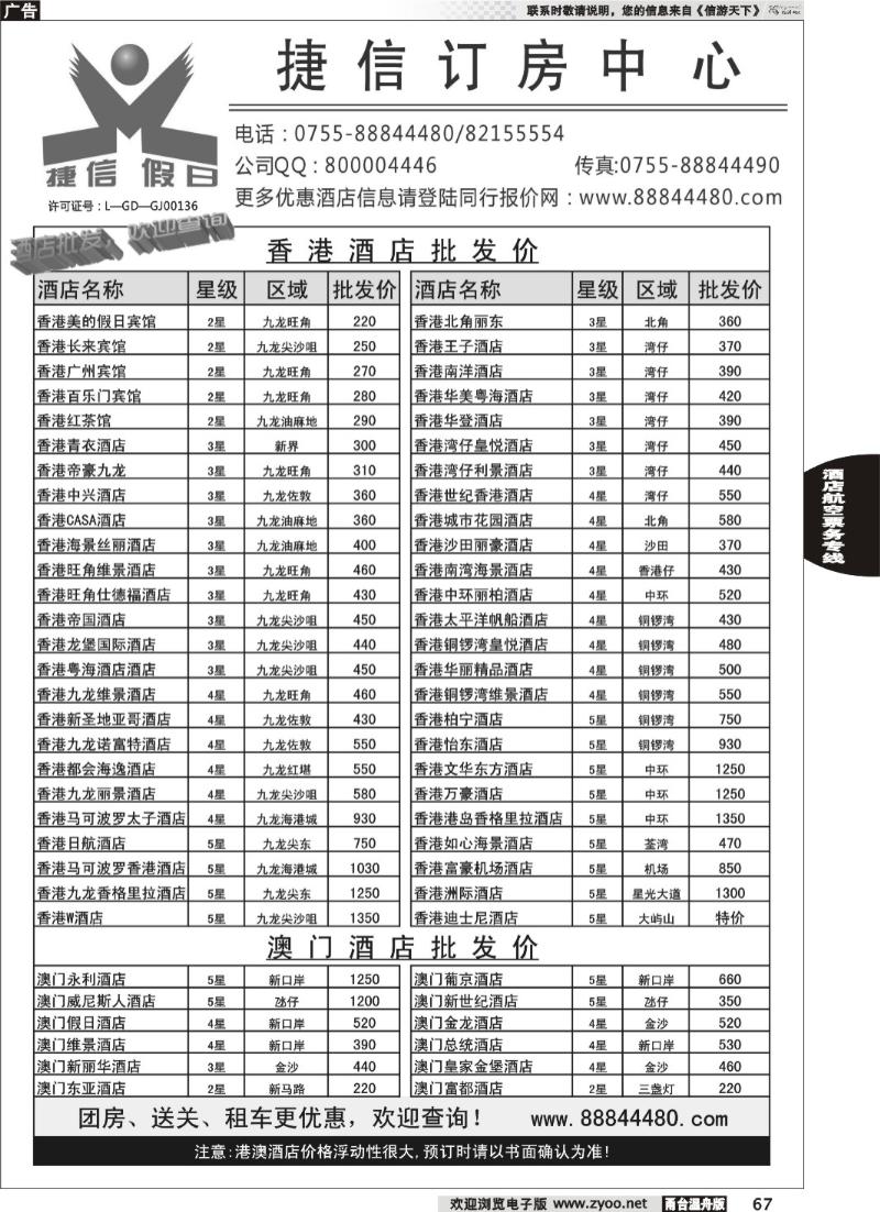67深圳捷信假日 港澳酒店同行批发