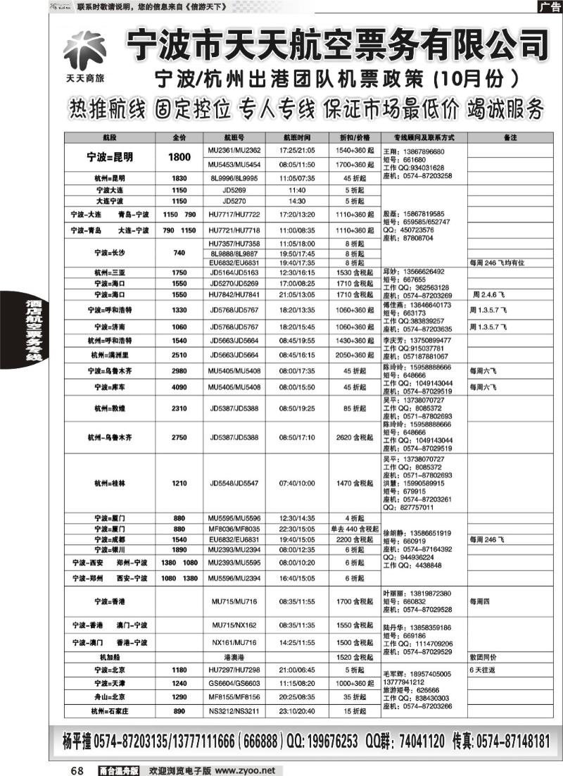 68宁波天天航空票务有限公司