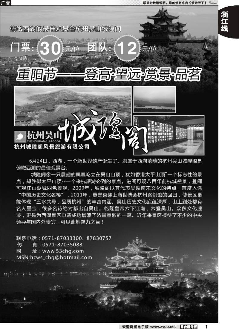 1杭州城隍阁风景旅游有限公司