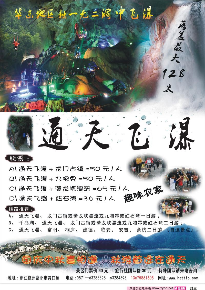封三杭州富阳通天飞瀑风景区
