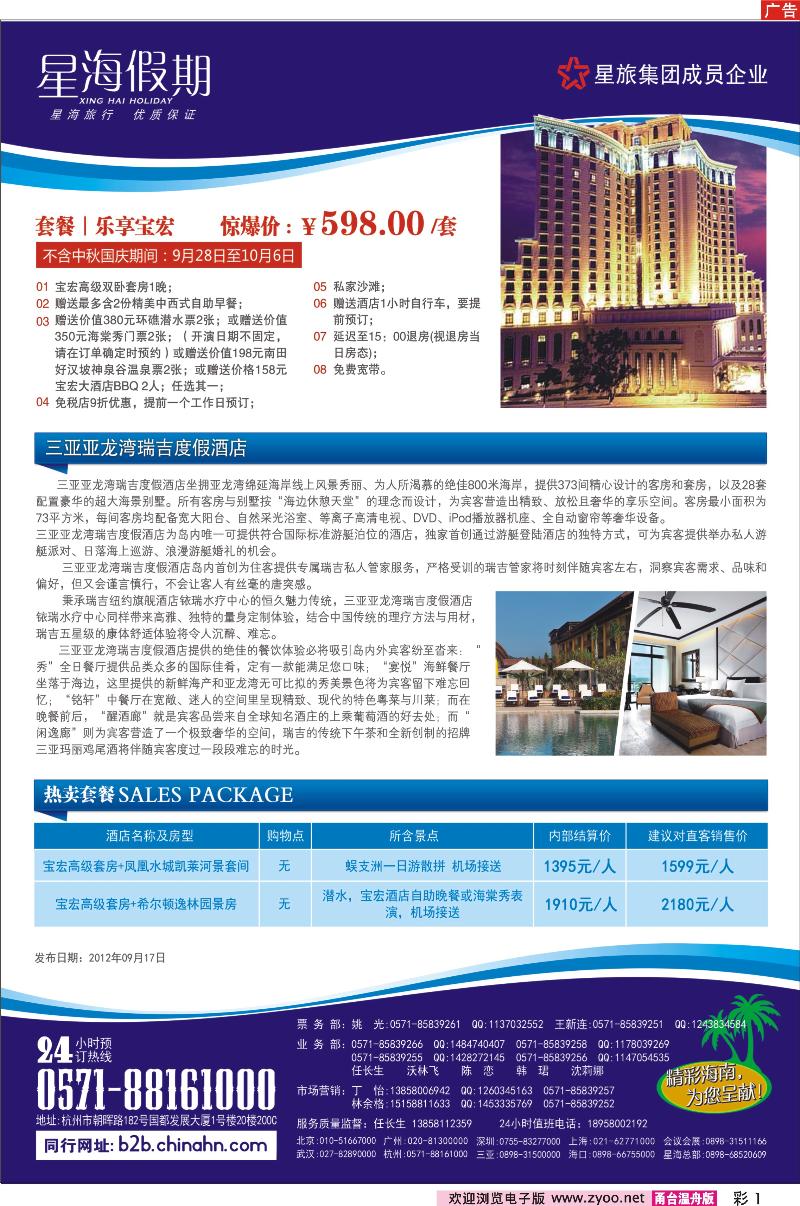 彩1星海假期-海南自由行