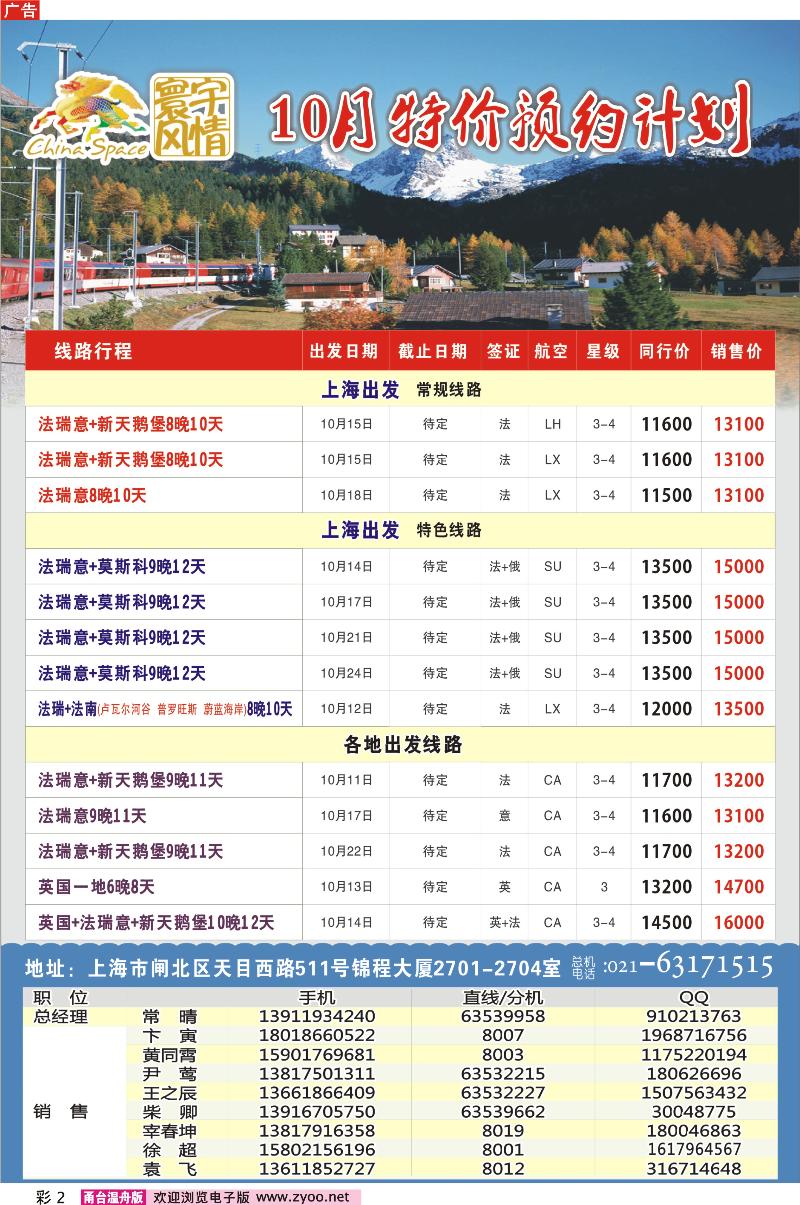 彩页2寰宇风情