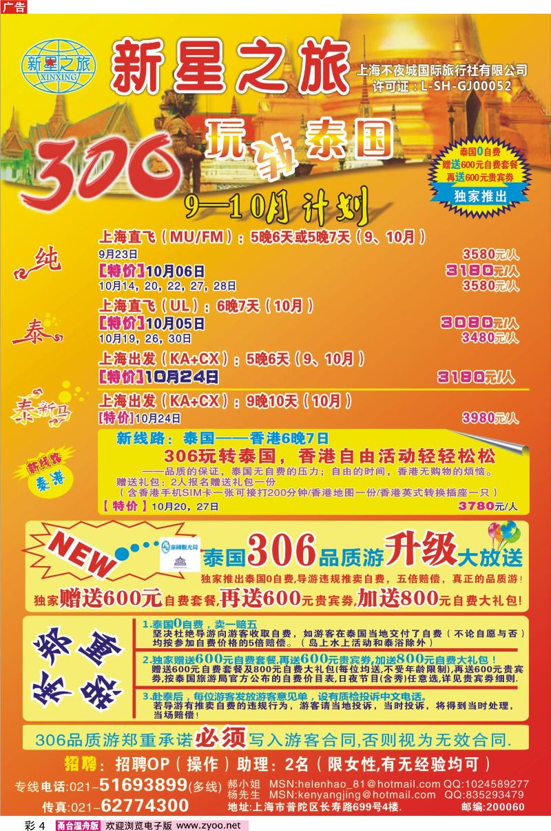 彩页4新星之旅--泰国306品质游系列
