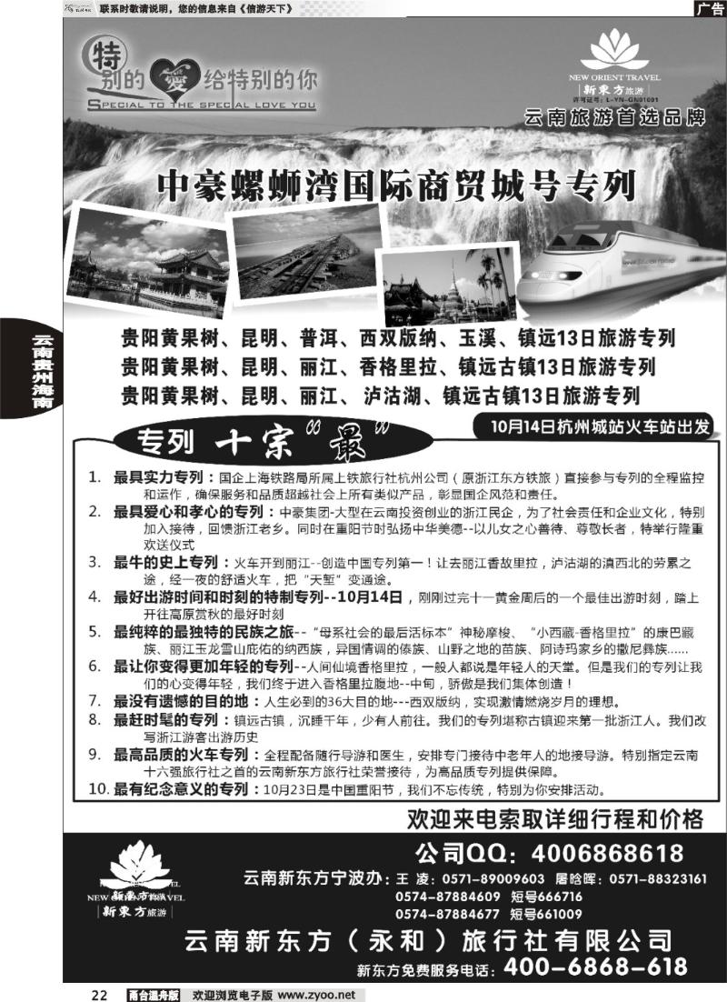 22云南新东方旅行社