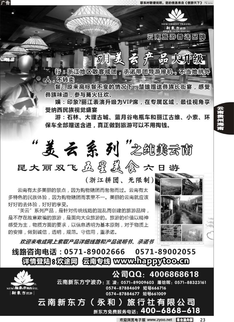23云南新东方旅行社