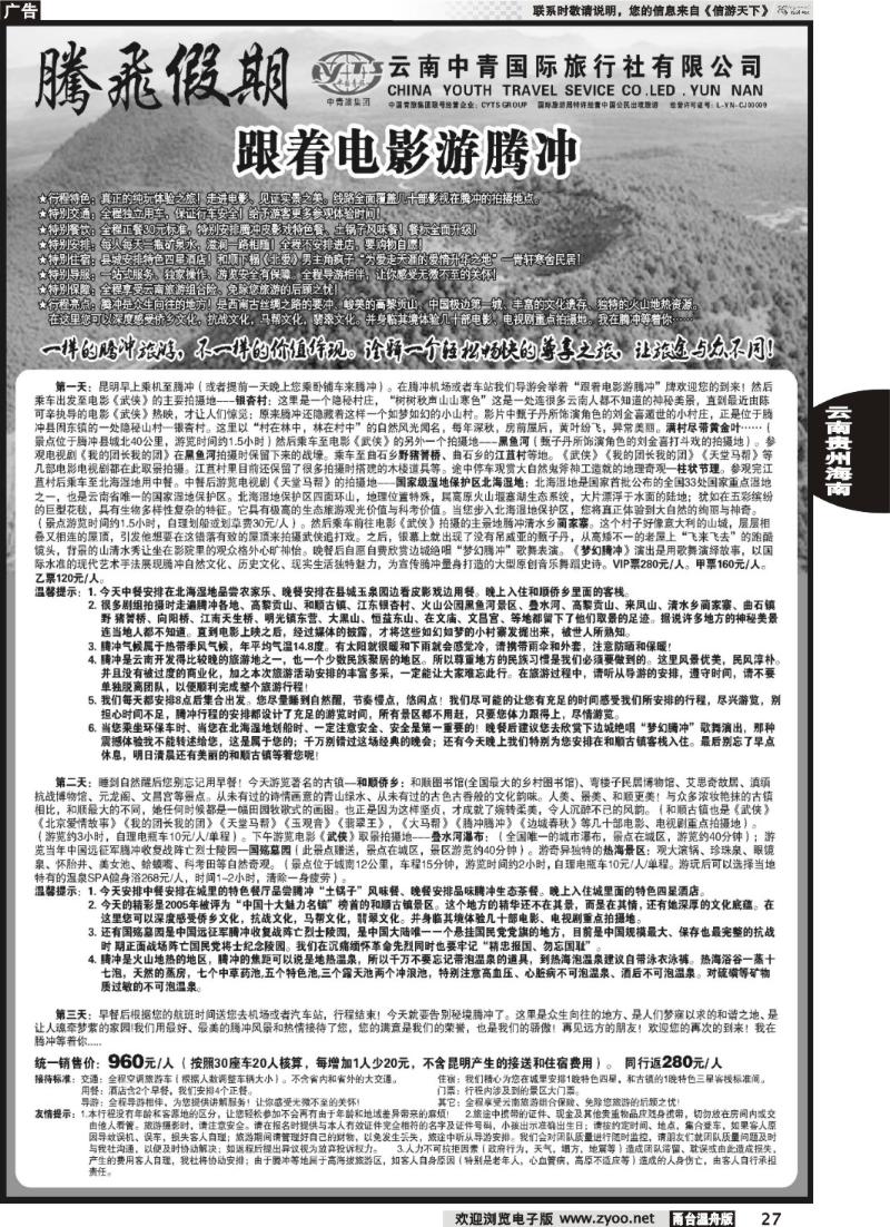 27云南中青国际旅行社-腾飞假期腾瑞专线