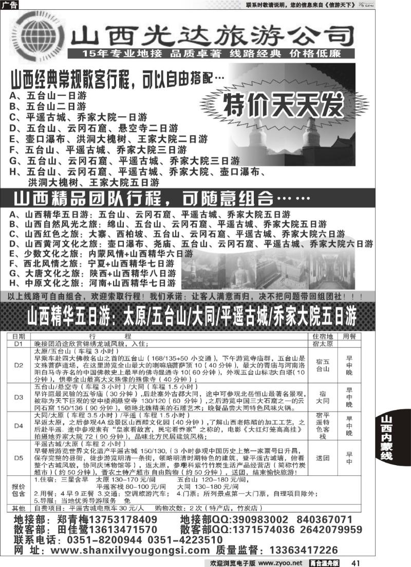 41山西光达旅行社（15年专业地接）