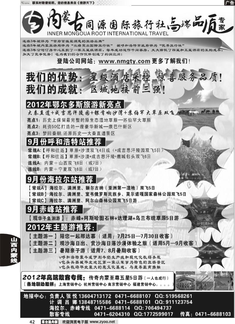 42内蒙古同源国际旅行社--内蒙山西海拉尔赤峰专线