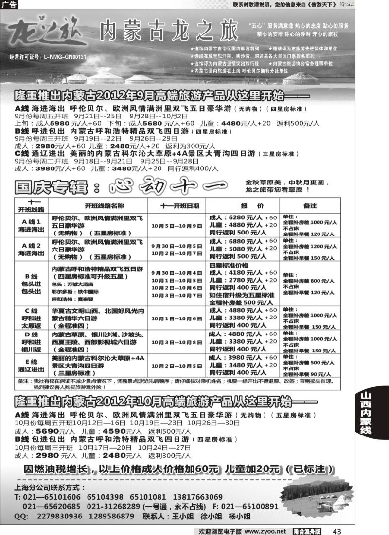 43内蒙古龙之旅旅行社