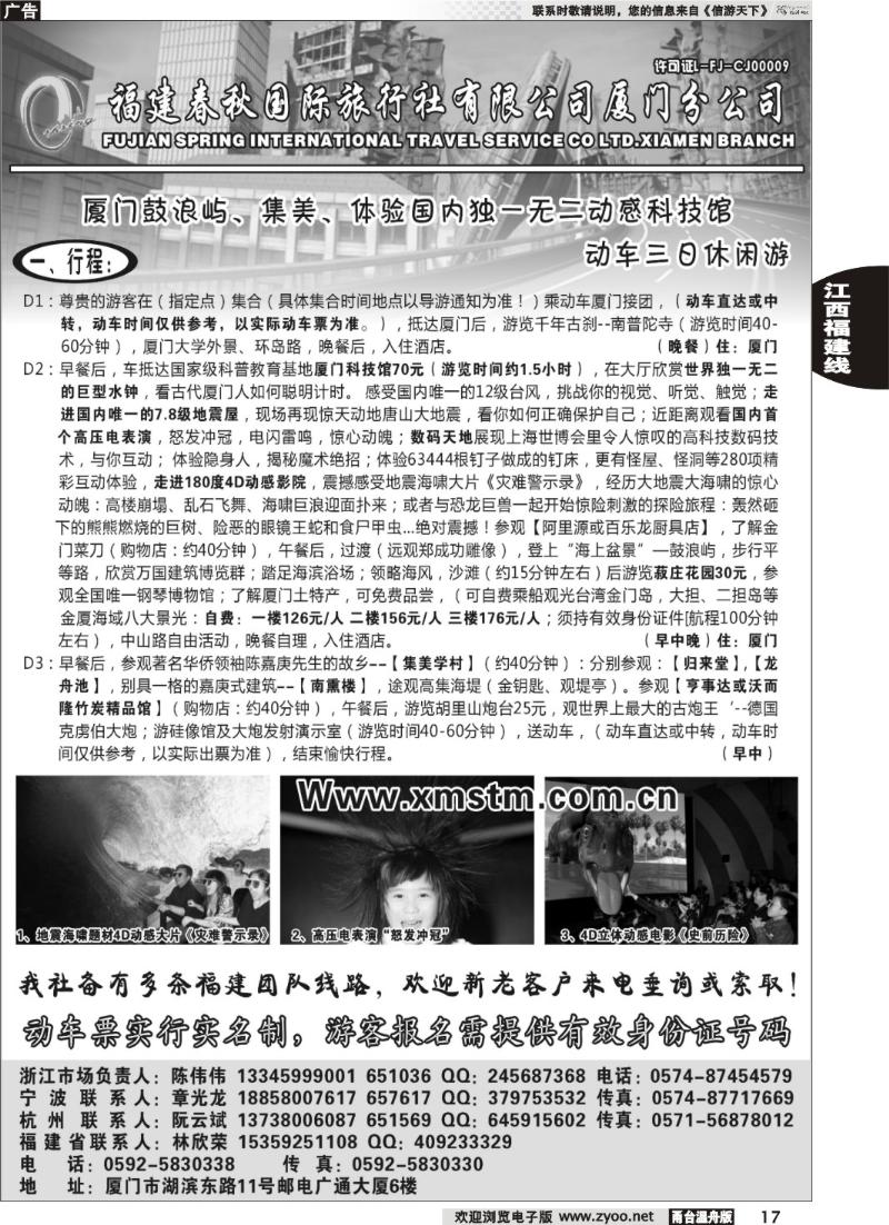 17福建省春秋旅行社有限公司厦门分公司