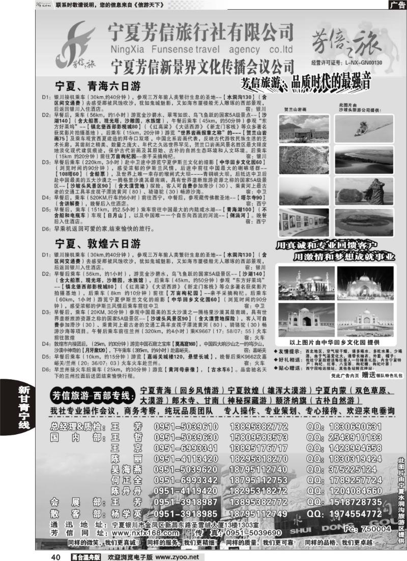 40宁夏芳信旅行社-西部专线 