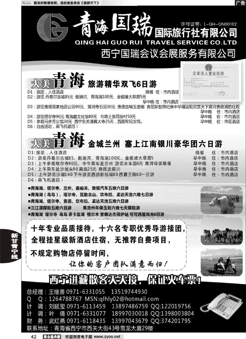 42青海国瑞国际旅行社