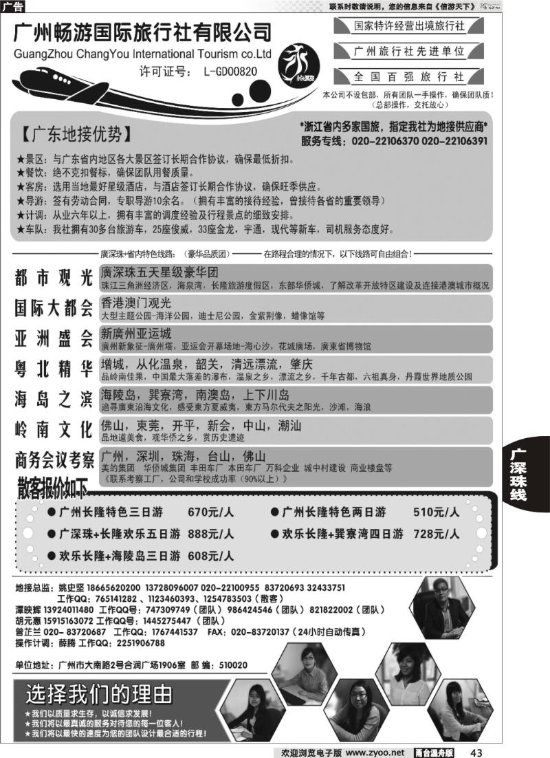 43推荐：广东质量最靠谱的地接社-永恒假期