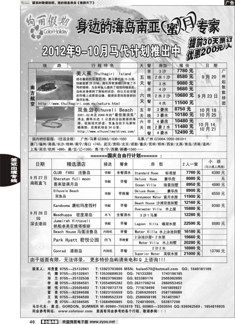 46炫丽假期--马尔代夫9月及十一计划